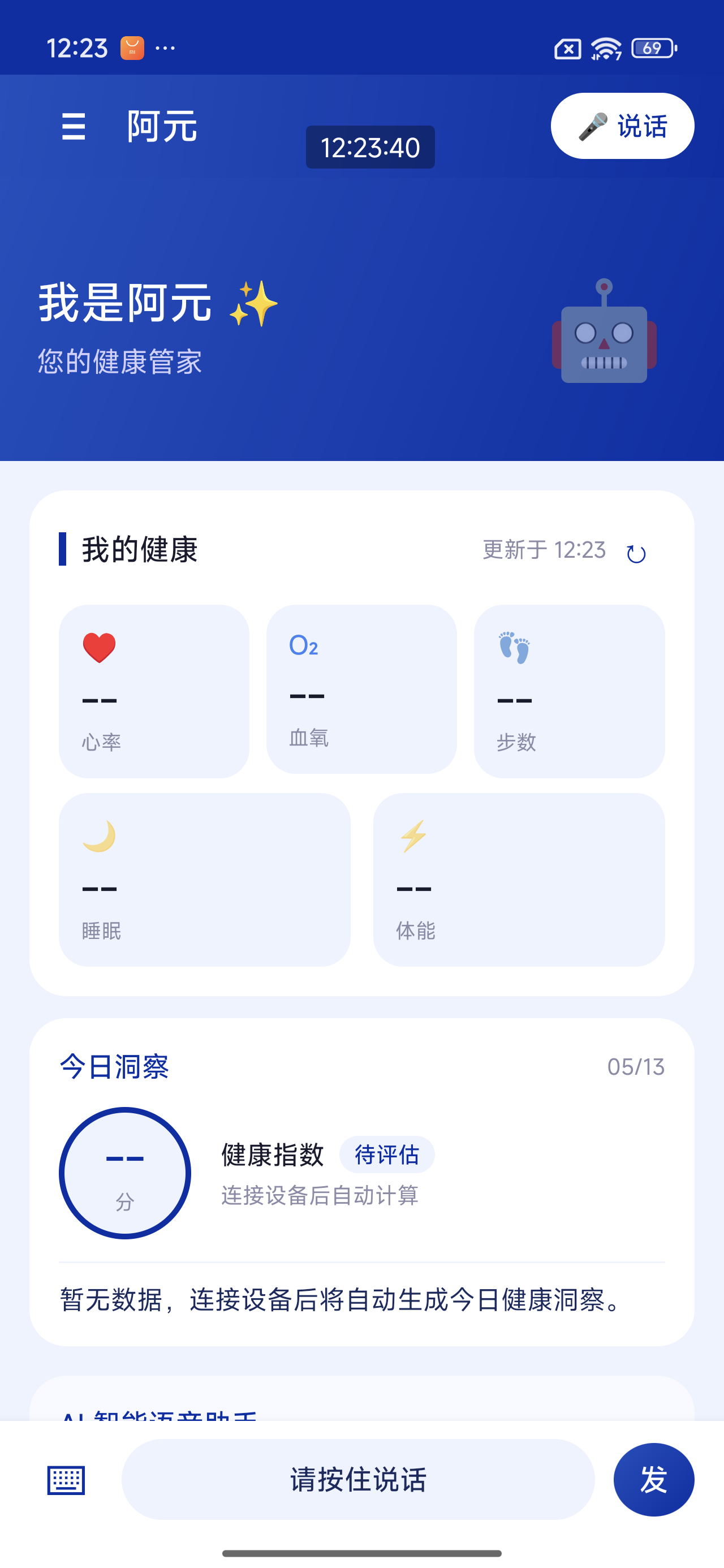 主页 · AI 健康助手
